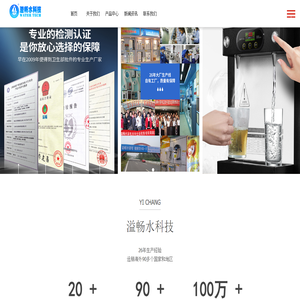 溢畅水科技