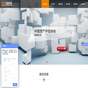 资产评估公司