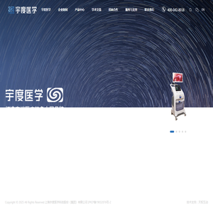 上海宇度医学科技股份（集团）有限公司