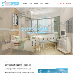 重庆顺美吉医疗器械股份有限公司