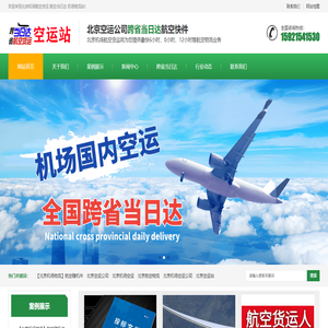 北京空运