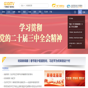 广西网络广播电视台