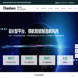MES系统