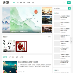 南竹网