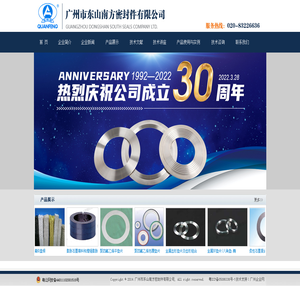 广州市东山南方密封件有限公司