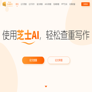 芝士AI官网（PaperZZ）论文助手