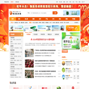 物流技术网