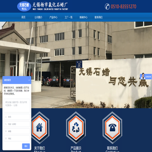 无锡杨市氯化石蜡厂