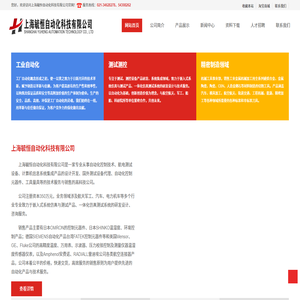 上海毓恒自动化科技有限公司
