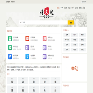 汉字词典