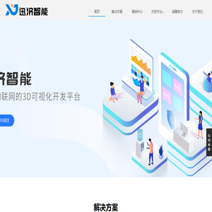迅济智能科技（上海）有限公司