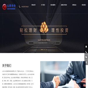 山东长合,山东长合信息咨询,山东长合网络,长合资本