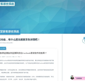 Facebook营销软件