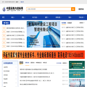 中国采购与招标网