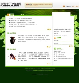 土元养殖