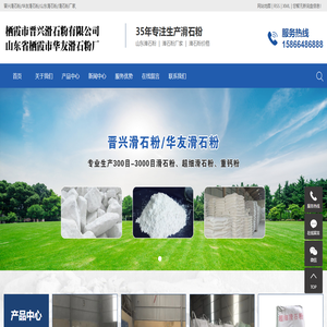 栖霞市晋兴滑石粉有限公司