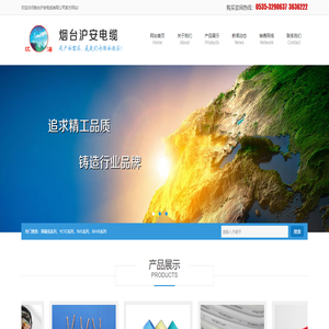 沪安电缆