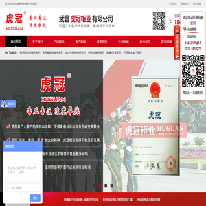 武邑虎冠柜业有限公司