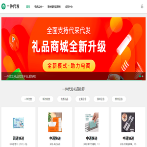 一件代发,礼品代发平台,爱淘吧