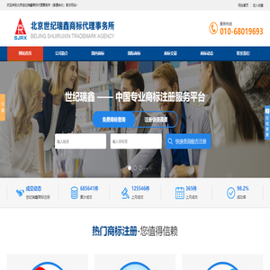 北京世纪瑞鑫商标代理事务所（普通合伙）