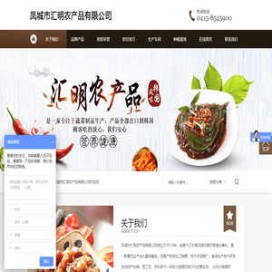 凤城市汇明农产品有限公司