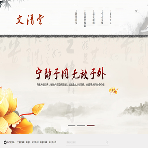 文清堂易学文化