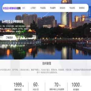 台州安信会计师事务所