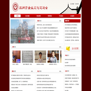 苏州企业文化