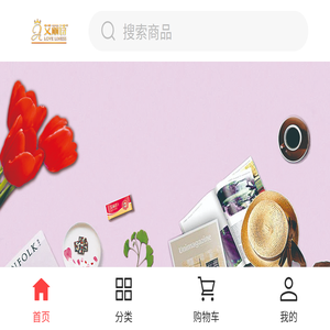 艾丽诗商城