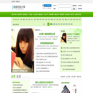 生活指南分享网