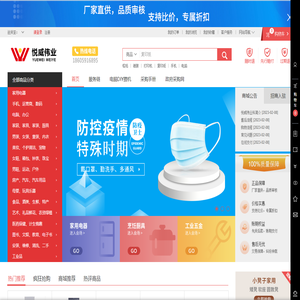 悦威伟业商城是一家面向全国专注于政企