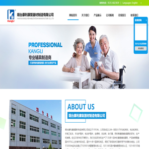 烟台康利康复器材制造有限公司