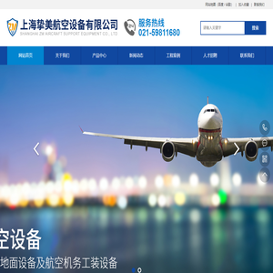 上海挚美航空设备有限公司