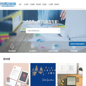 杰倍思企业咨询与技术服务