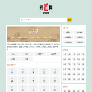 爱词网