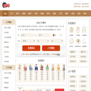 免费周易生辰八字测算