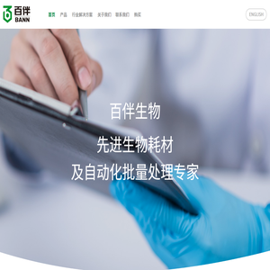 杭州百伴生物技术有限公司