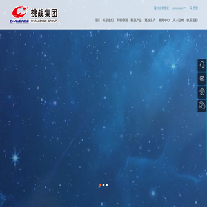 挑战集团