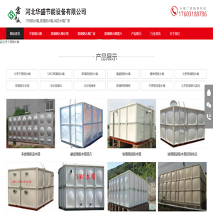 不锈钢水箱