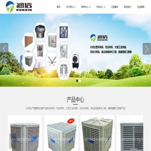 台州润信环保设备有限公司台州冷风机,台州负压风机,台州制冷设备,台州润信环保设备有限公司