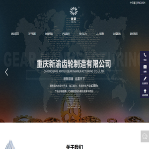 重庆新渝齿轮制造有限公司