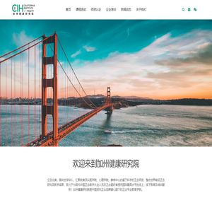 加州健康研究院CIH