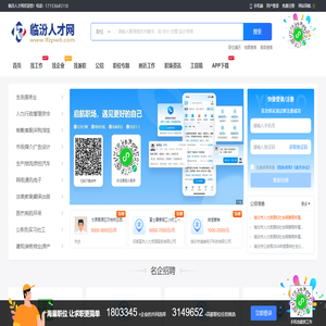 临汾人才网