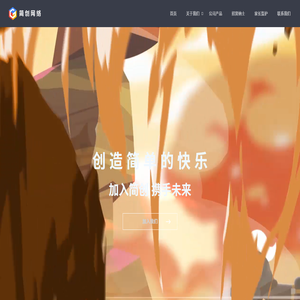 简创游戏