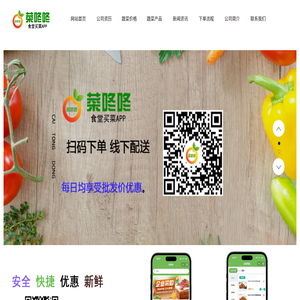 生鲜蔬菜配送app