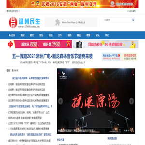 温州民生