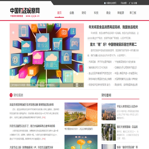 中国财经观察网
