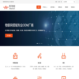 物联网ODM服务商,易天物联,loar,wifi