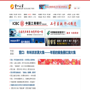营口之窗