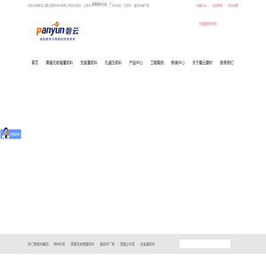 黑龙江磐云建筑材料有限公司